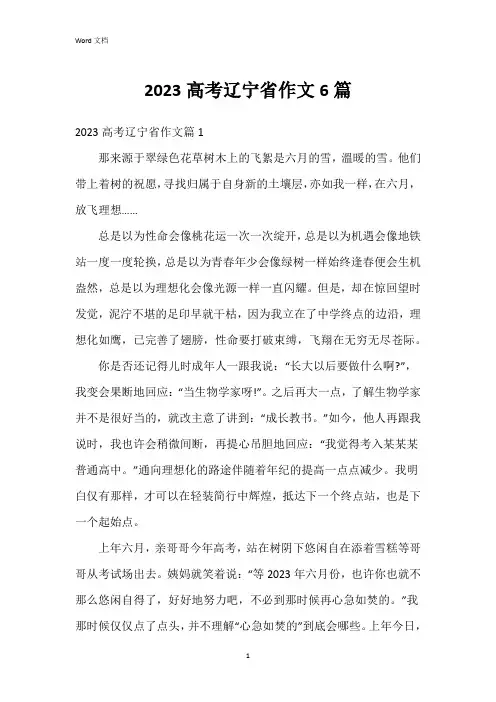 2023高考辽宁省作文6篇