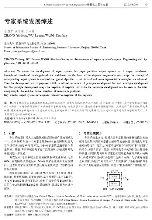 专家系统发展综述