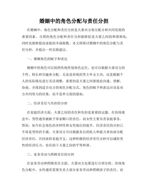 婚姻中的角色分配与责任分担