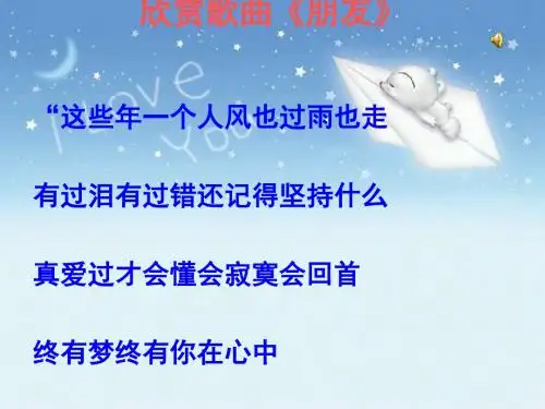 播种友情ppt优秀课件1