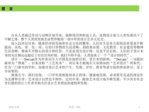 前言-设计概论-第1章PPT课件