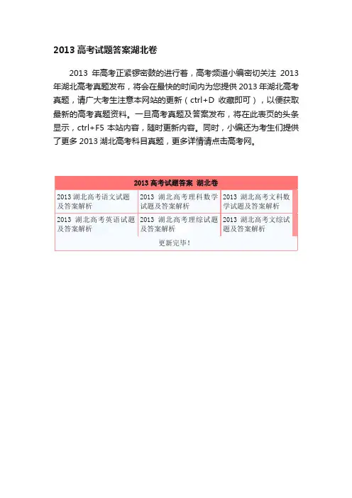 2013高考试题答案湖北卷