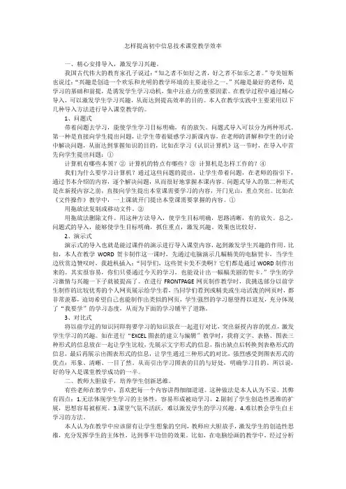 怎样提高初中信息技术课堂教学效率