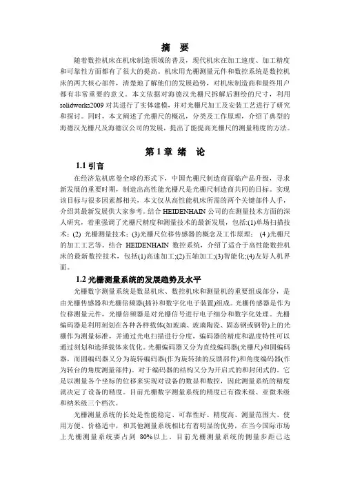 光栅尺的设计及加工工艺的参考