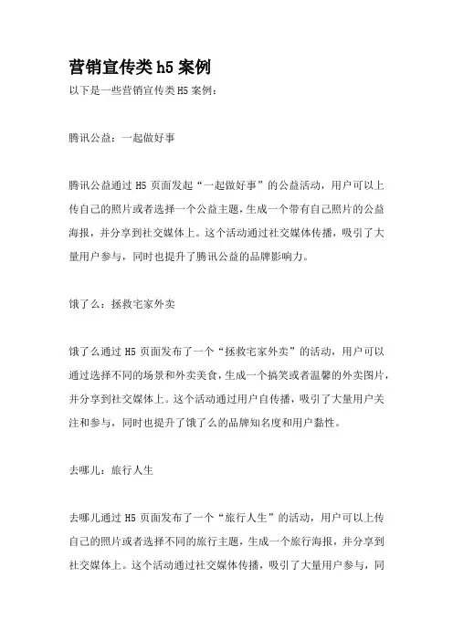 营销宣传类h5案例