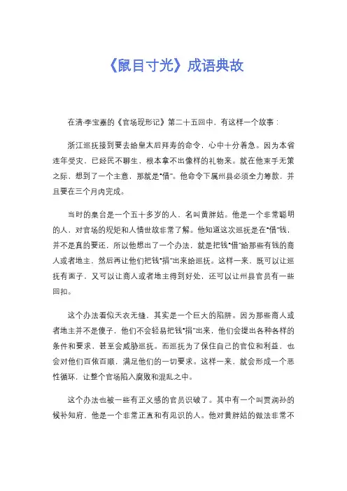 《鼠目寸光》成语典故