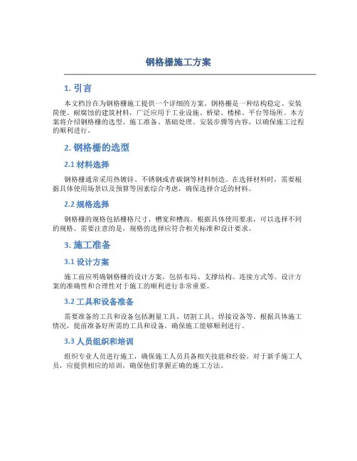 钢格栅施工方案