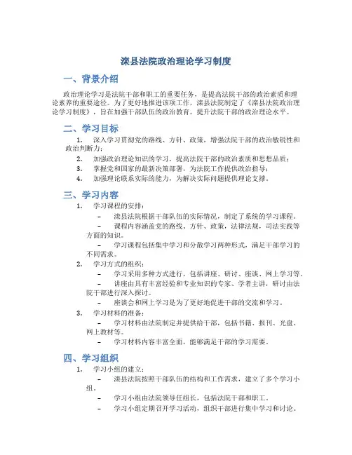 滦县法院政治理论学习制度 (3)