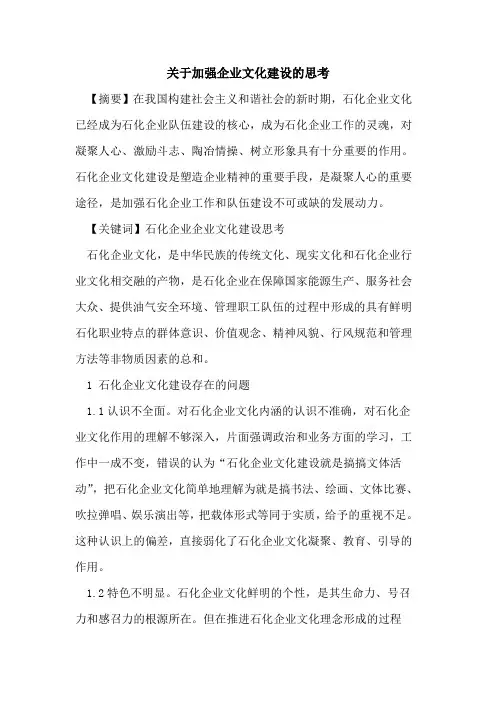 加强企业文化建设思考