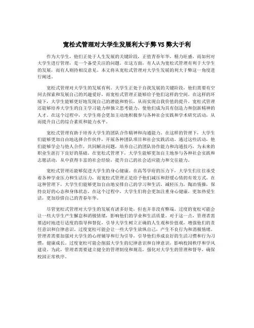 宽松式管理对大学生发展利大于弊VS弊大于利