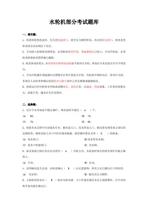 水轮机部分题库答案