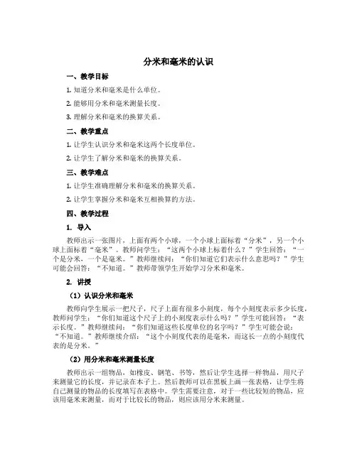 《分米和毫米的认识》【说课稿】-二年级下册数学苏教版