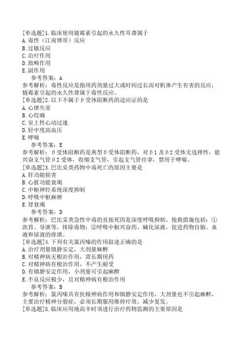主管药师《专业知识》模拟试卷五(精选题)