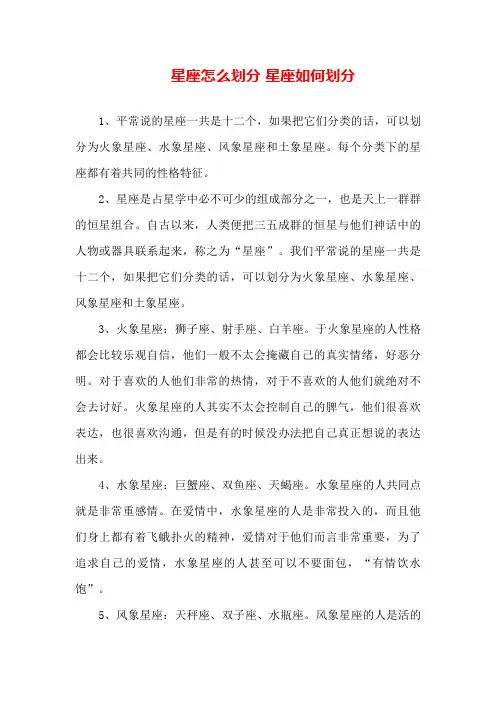 星座怎么划分星座如何划分