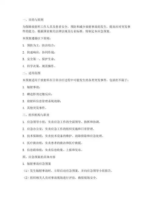 放射科应急预案