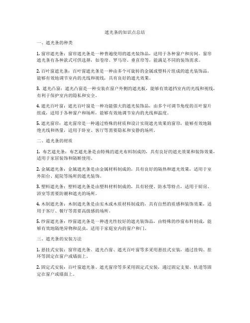 遮光条的知识点总结