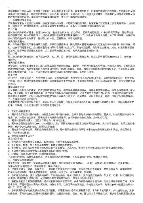 孕期食谱：孕晚期（8-10个月）的饮食全功略