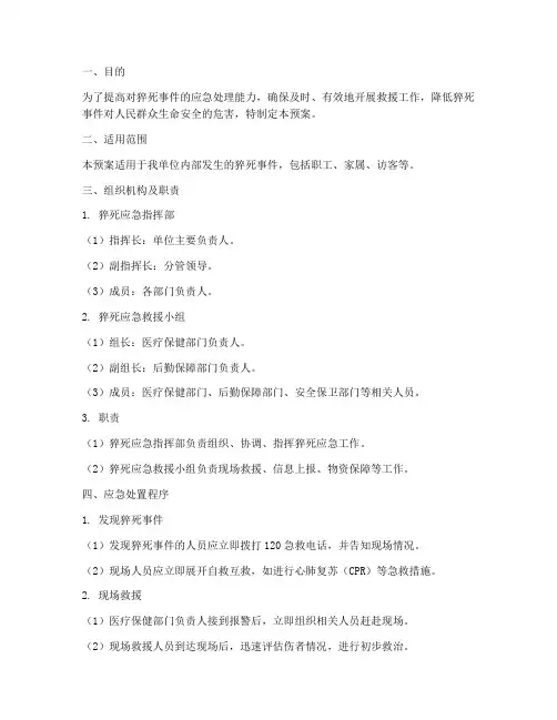 猝死应急预案及程序