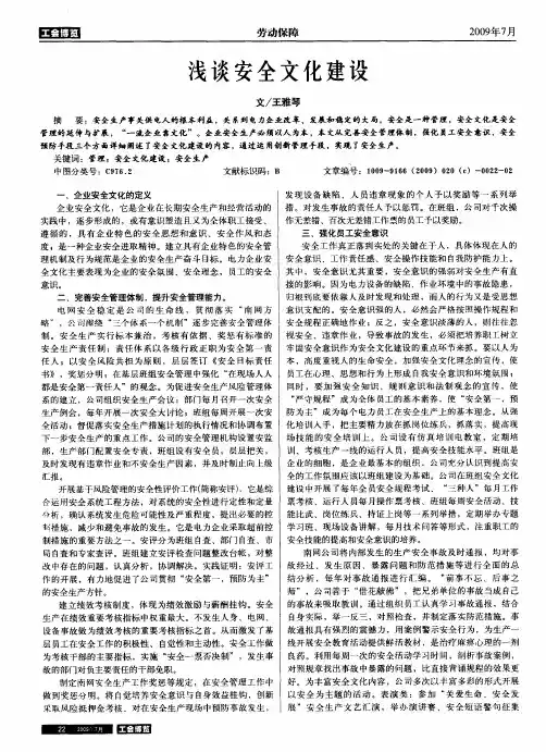 浅谈安全文化建设