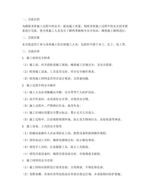 龙骨安全技术交底模板