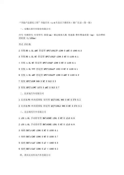 节能产品惠民工程汽车补贴名单(共五批)