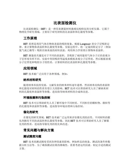 比表面检测仪