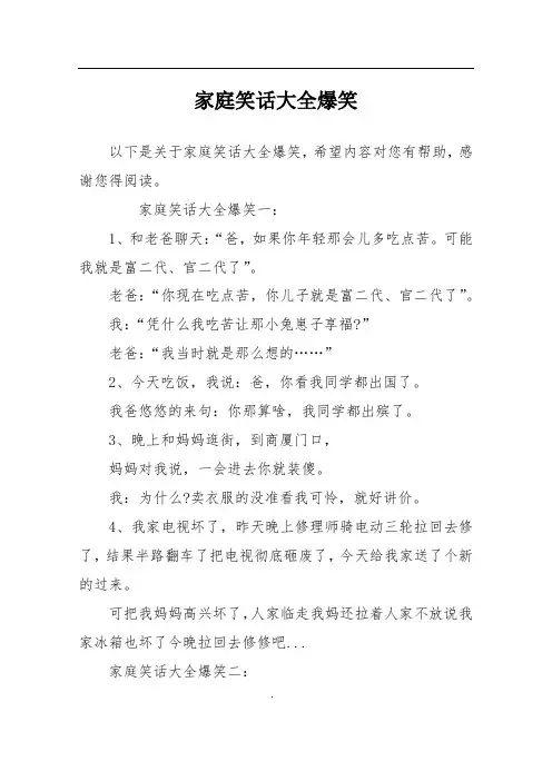 家庭笑话大全爆笑