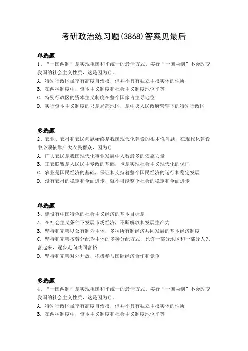 2019年考研政治练习题3868