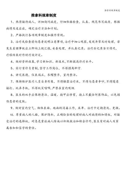 推拿科规章制度
