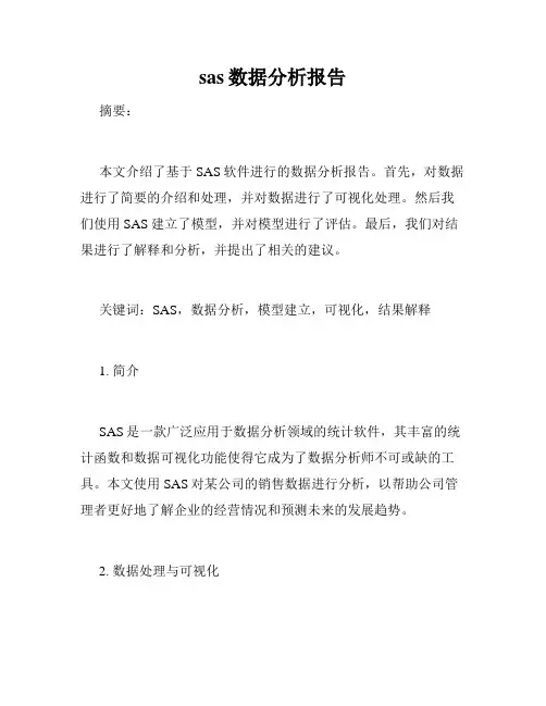 sas数据分析报告