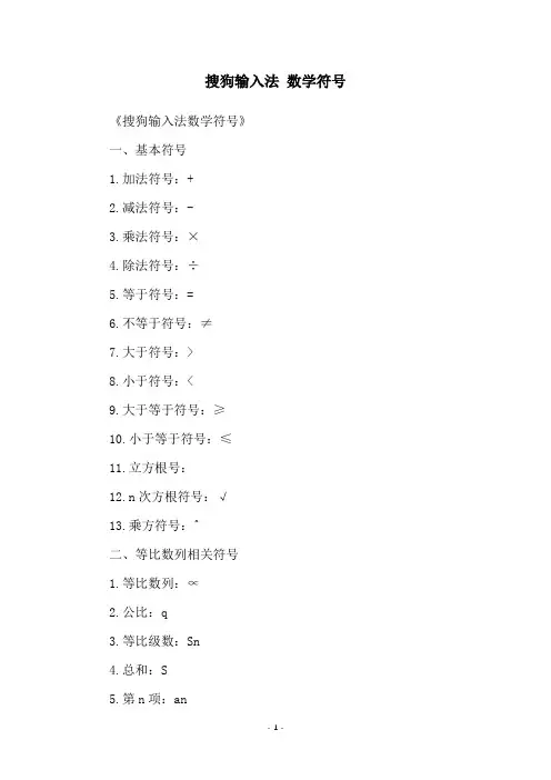 搜狗输入法 数学符号