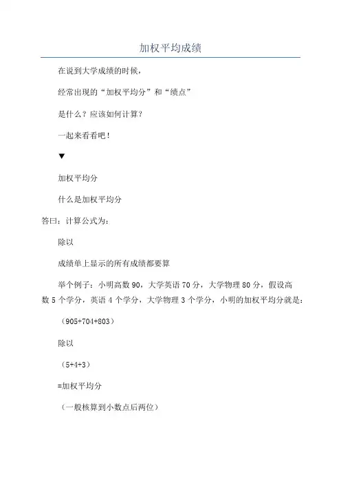 加权平均成绩