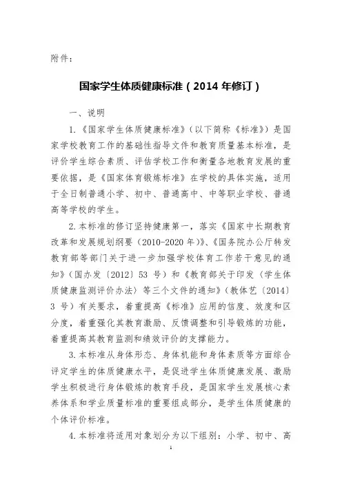 国家学生体质健康标准2014(小学版)