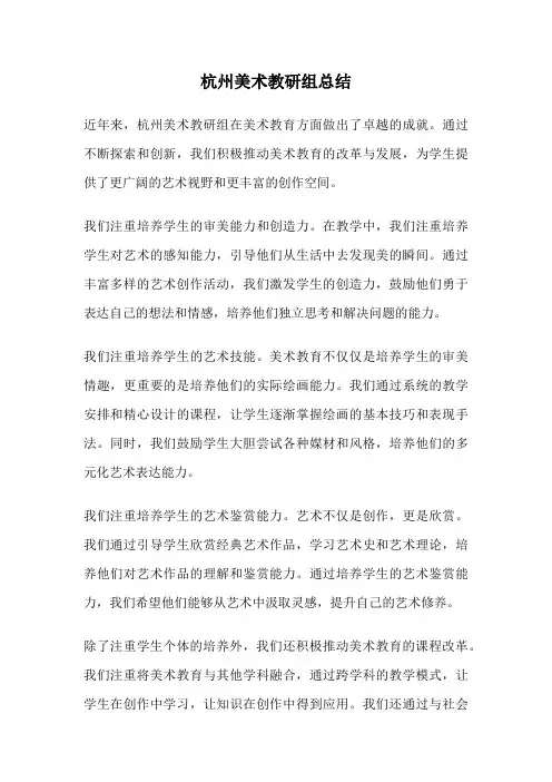 杭州美术教研组总结