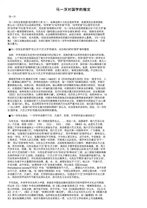 马一浮对国学的楷定