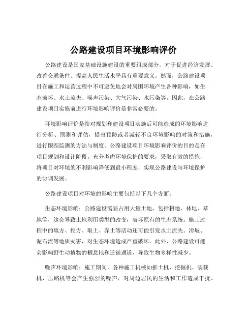公路建设项目环境影响评价