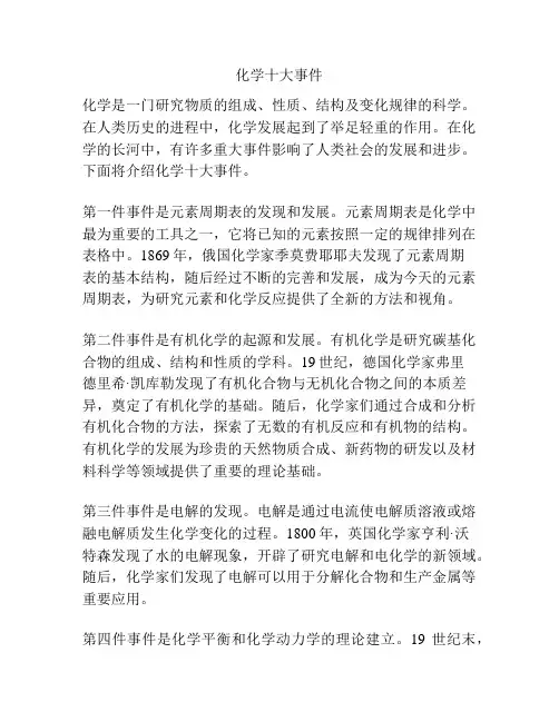 化学十大事件