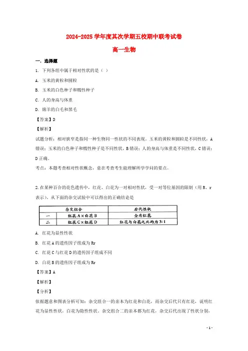 贵州省遵义市2024_2025学年高一生物下学期期中试题含解析