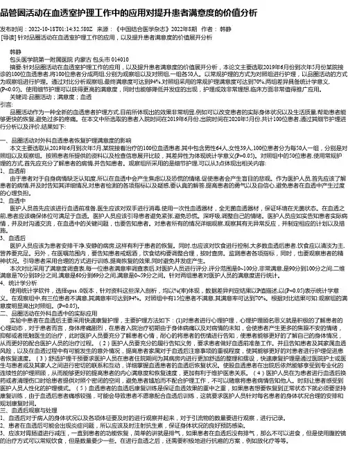 品管圈活动在血透室护理工作中的应用对提升患者满意度的价值分析