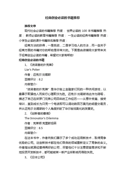 经商创业必读的书籍推荐