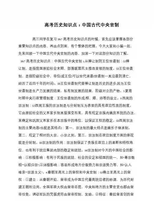 高考历史知识点：中国古代中央官制