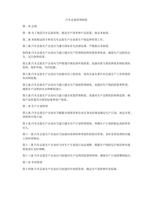 汽车总装管理制度