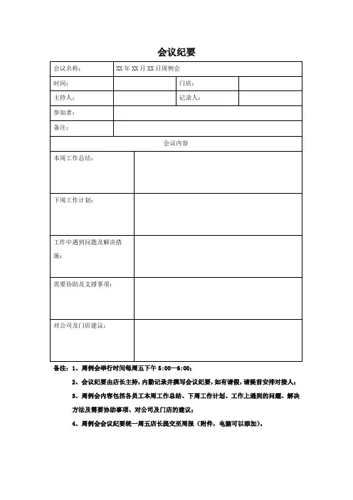 周例会会议纪要