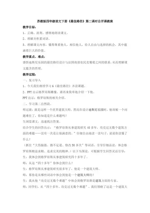 苏教版小学语文四年级下册《最佳路径》第二课时公开课教案