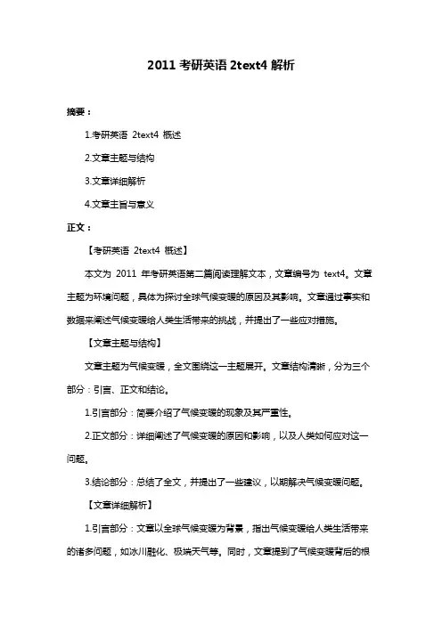 2011考研英语2text4解析
