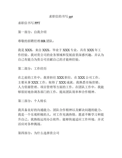求职信的书写ppt