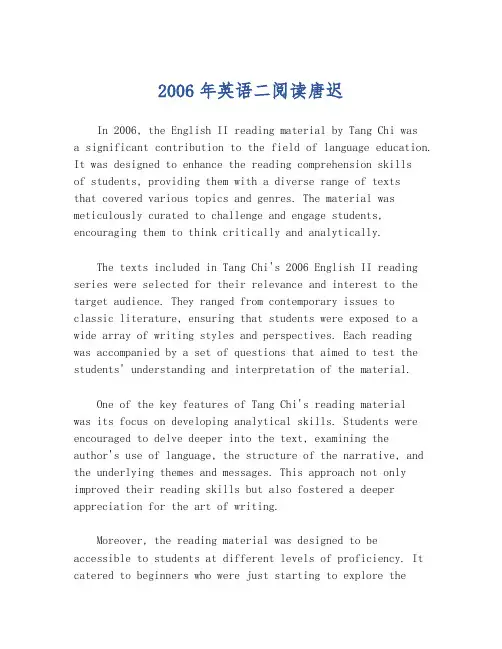 2006年英语二阅读唐迟