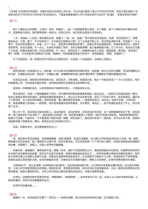 小学六年级优秀作文400字【五篇】