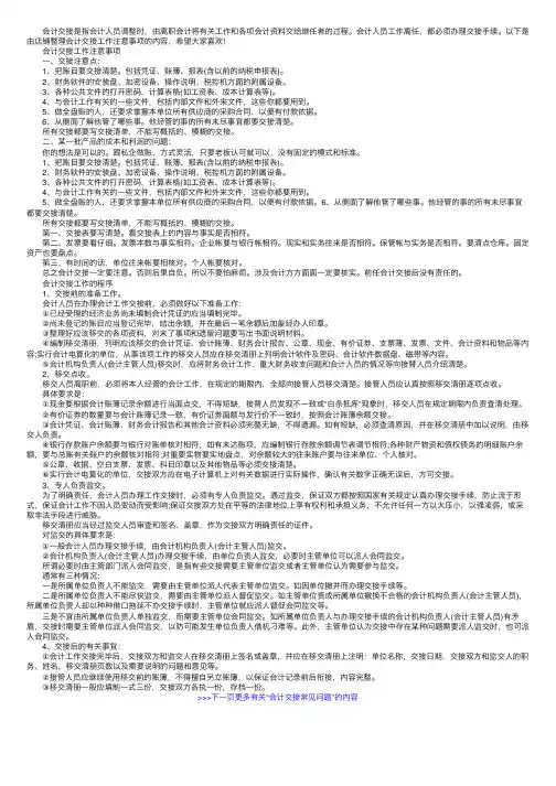 会计交接工作注意事项以及程序