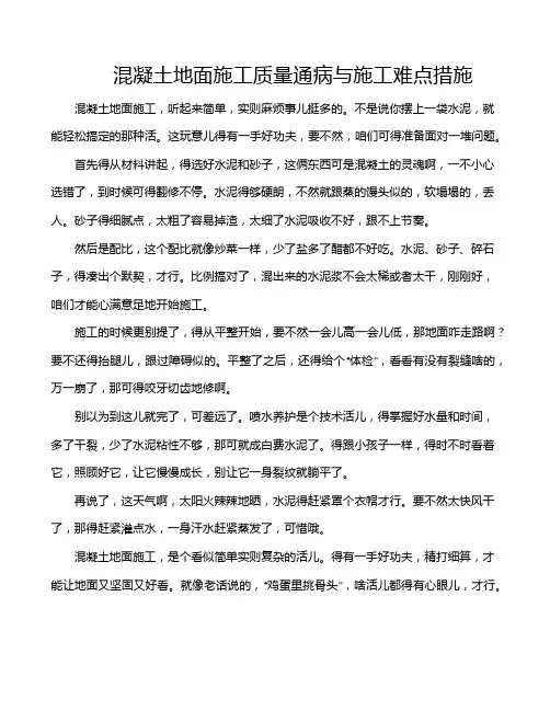 混凝土地面施工质量通病与施工难点措施